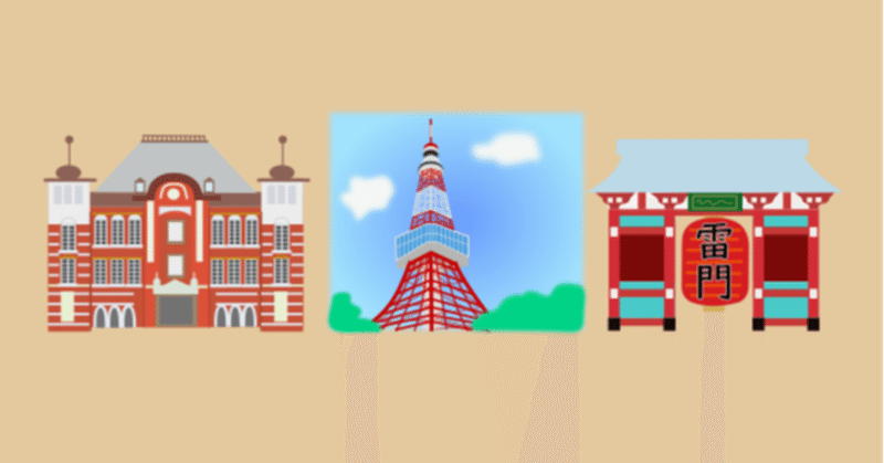 東京散策スポットイラスト集 Pono Note 東京散策スポットイラスト集 Pono Note