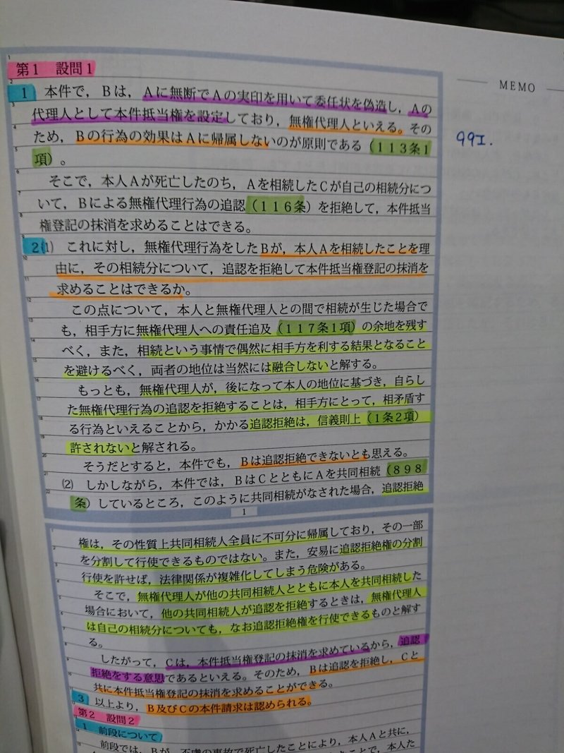 あつみん流 論文の勉強方法 重問マーキングその４ 民法第８問 編 あつみん Note