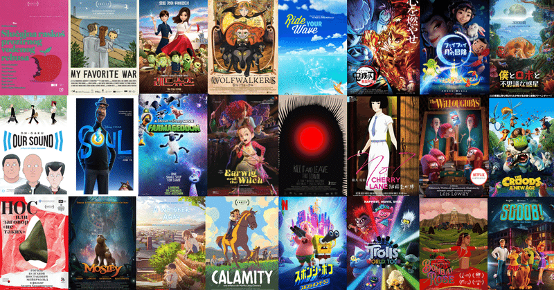 第93回米国アカデミー賞長編アニメーション部門エントリー作品27作一覧 ネジムラ アニメ映画ライター Note 第93回米国アカデミー賞長編アニメーション部門エントリー作品27作一覧 ネジムラ アニメ映画ライター Note