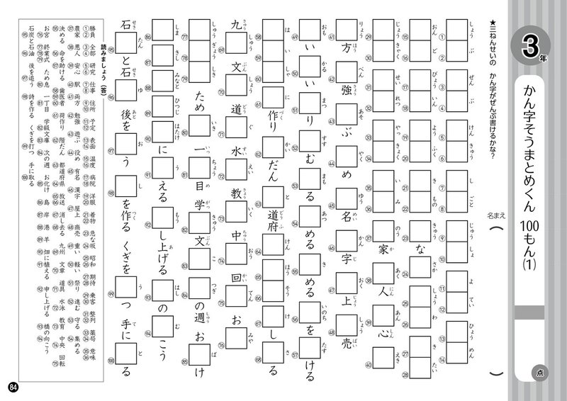 全学年対応 小学校の先生におすすめ年度末に使える漢字ワークシート集 株式会社騒人社 Note