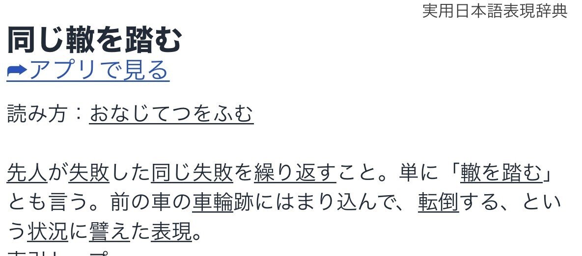 同じ轍を踏むな え あなた何様 という純粋な私の怒り 若菜 Note