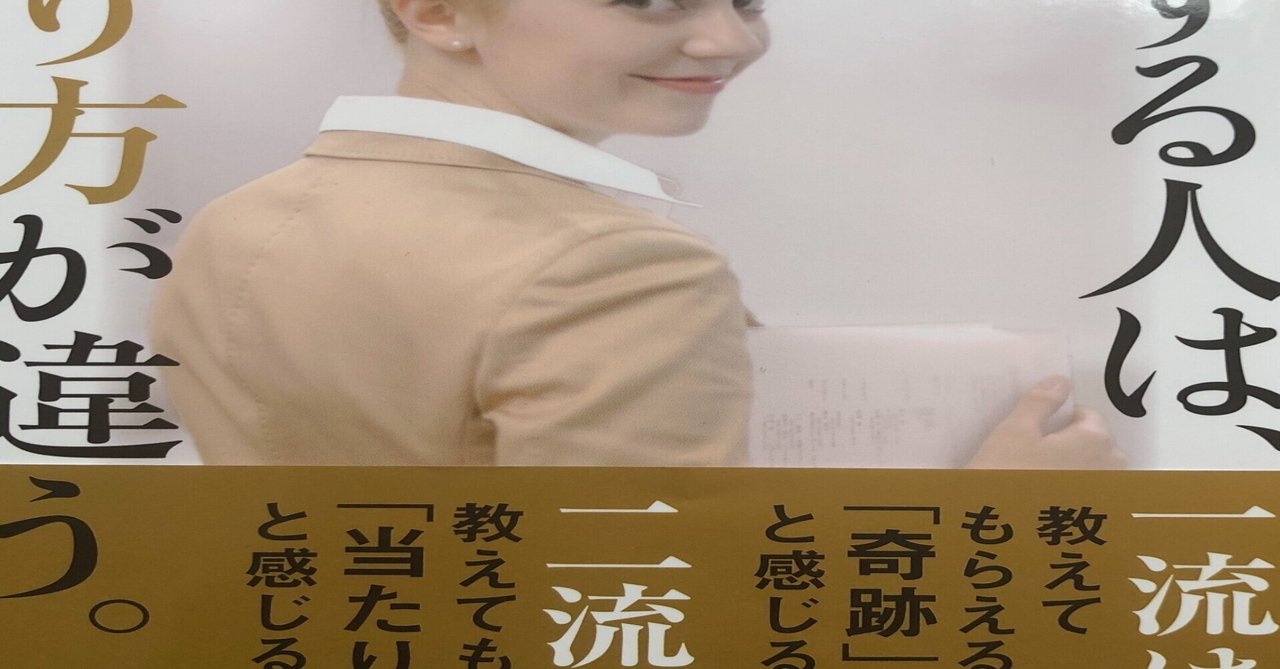 成功する人は教わり方が違う の新着タグ記事一覧 note つくる つながる とどける