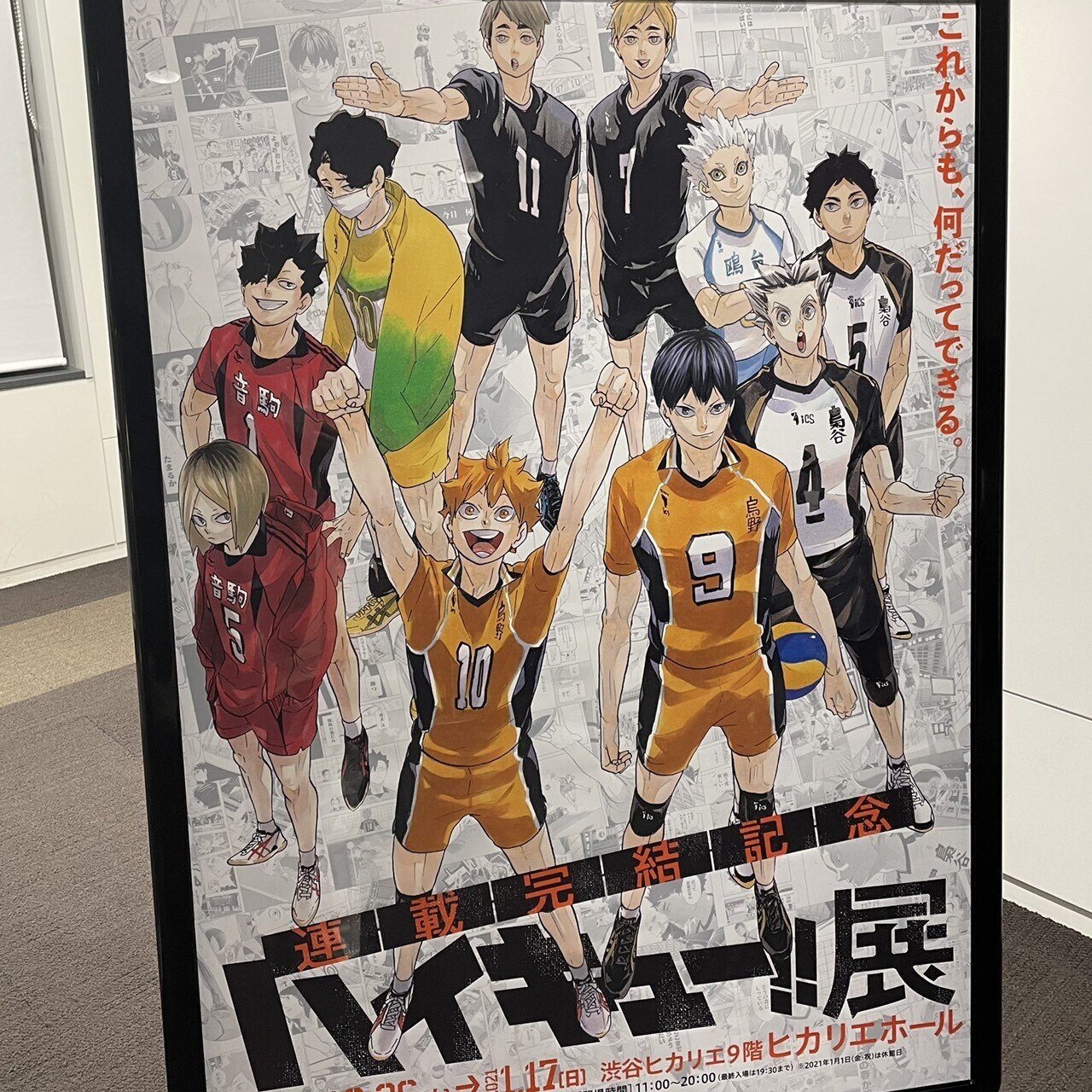 未読破だけど、ハイキュー!!展に行ってきた｜こばら
