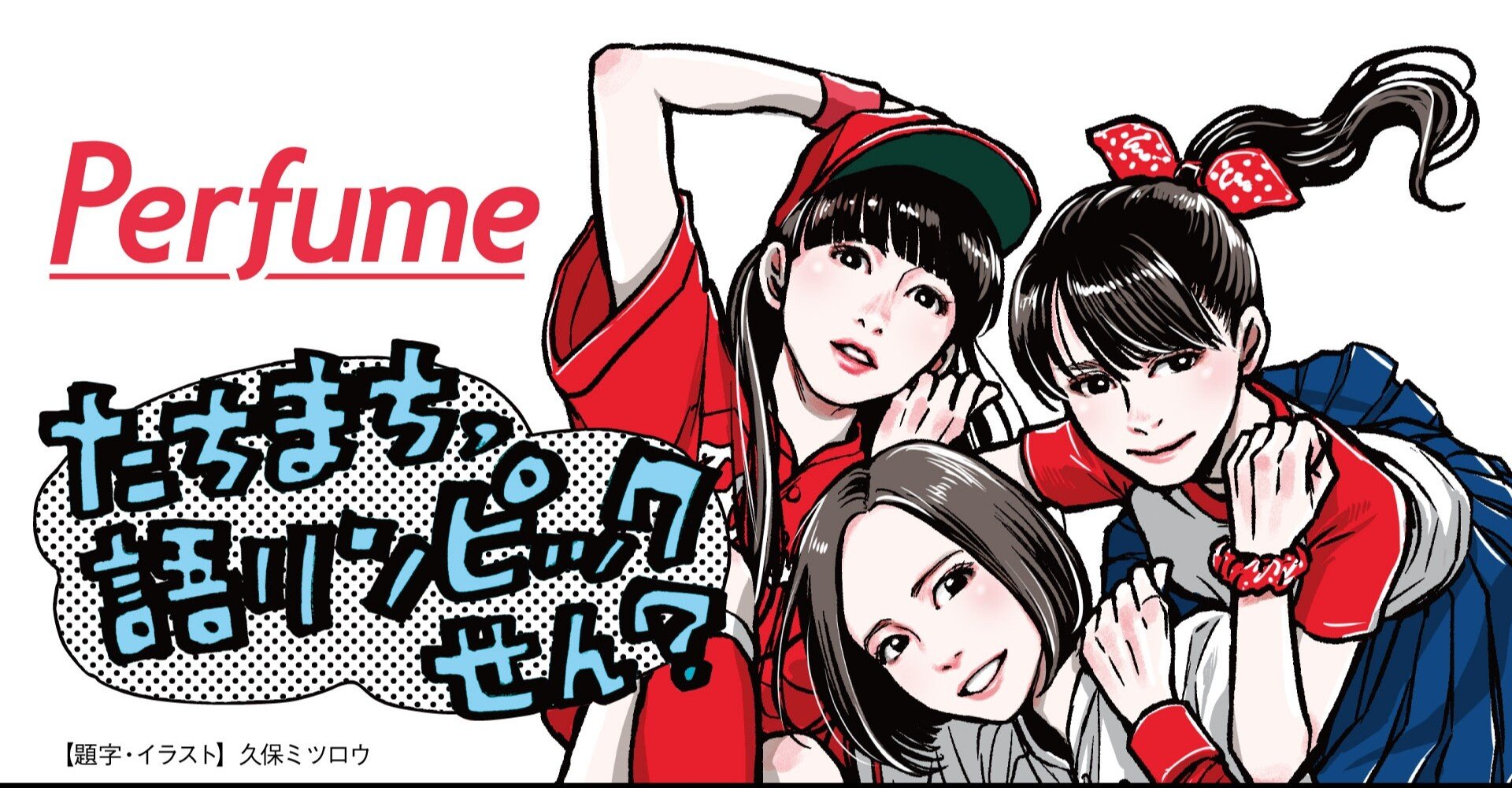 Perfumeのお正月の過ごし方21 21年2月号 Perfume 連載 たちまち 語リンピックせん Tv Bros テレビブロス Note