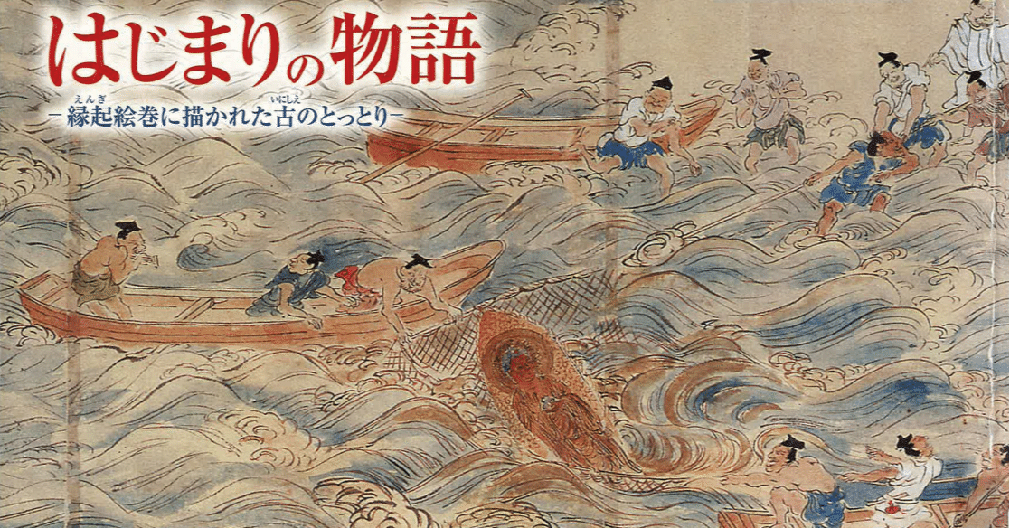 鳥取寺社縁起シリーズ】「因幡堂縁起絵巻」(1)｜矢崎 佐和子