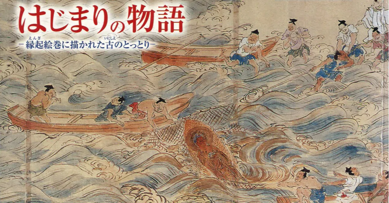 因幡鳥取の画家 鳥取寺社縁起シリーズ】「因幡堂縁起絵巻」(1)｜何者でもない