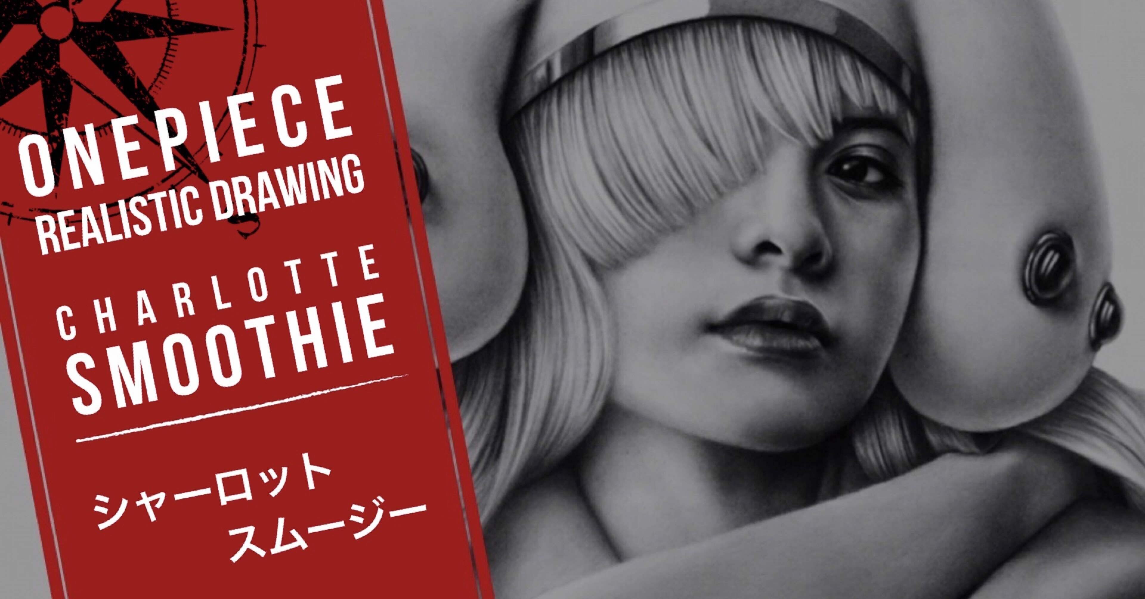 シャーロット スムージーをリアルに描いてみた 望月宗生 鉛筆画家 Note シャーロット スムージーをリアルに描いてみた 望月宗生 鉛筆画家 Note