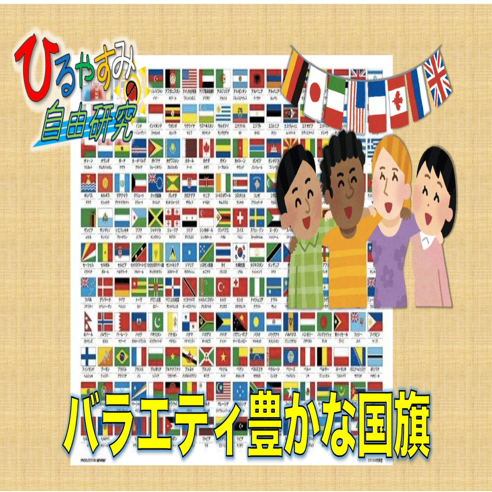 ほとんど一緒の国旗がある 雷藤たわん トリックアーティスト Note