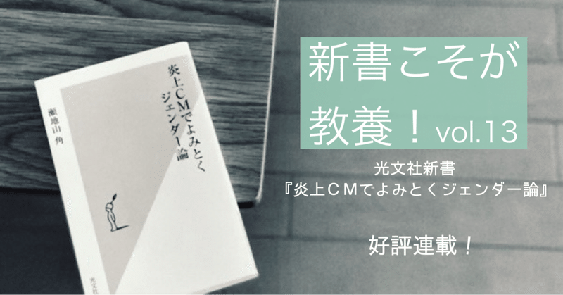 【第13回】なぜＣＭが炎上するのか？