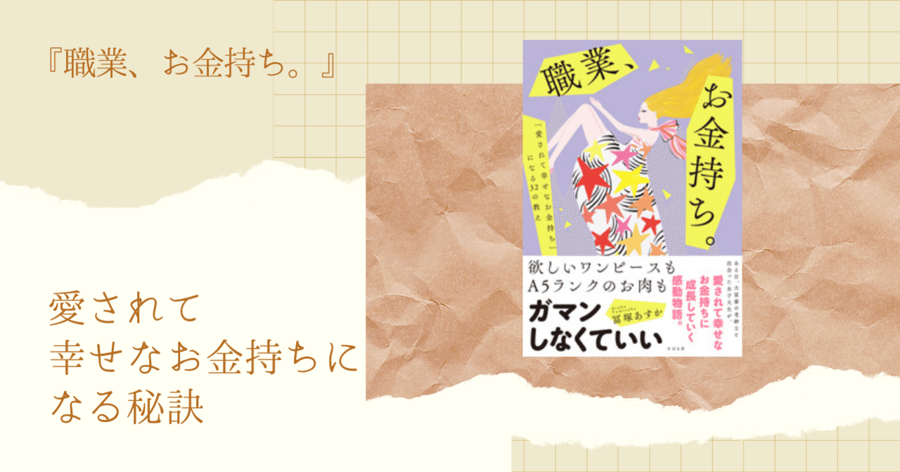 まえがき全文公開 職業 お金持ち 総合出版 すばる舎 公式 Note