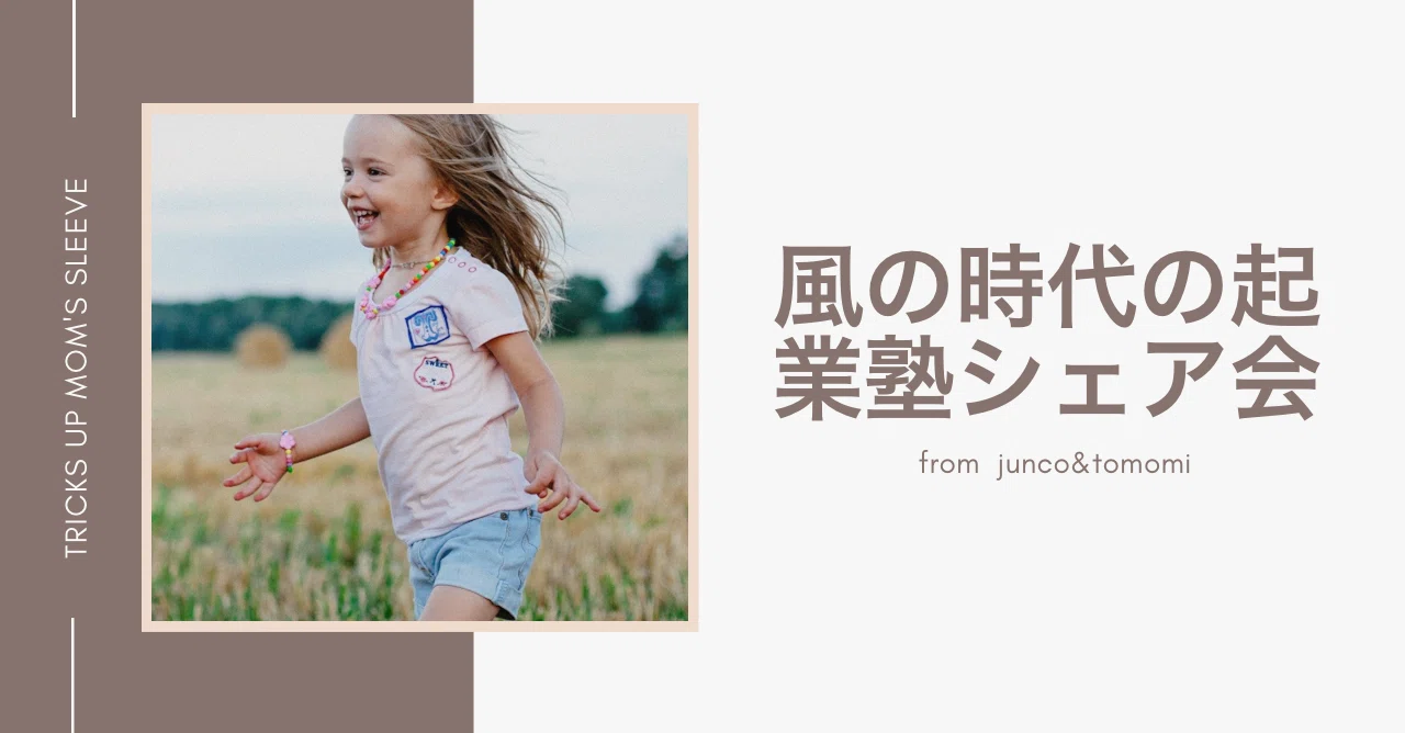 こいけん起業塾シェア会します 半年間月いちシェア会で9980円 Tomomi Mituda Note