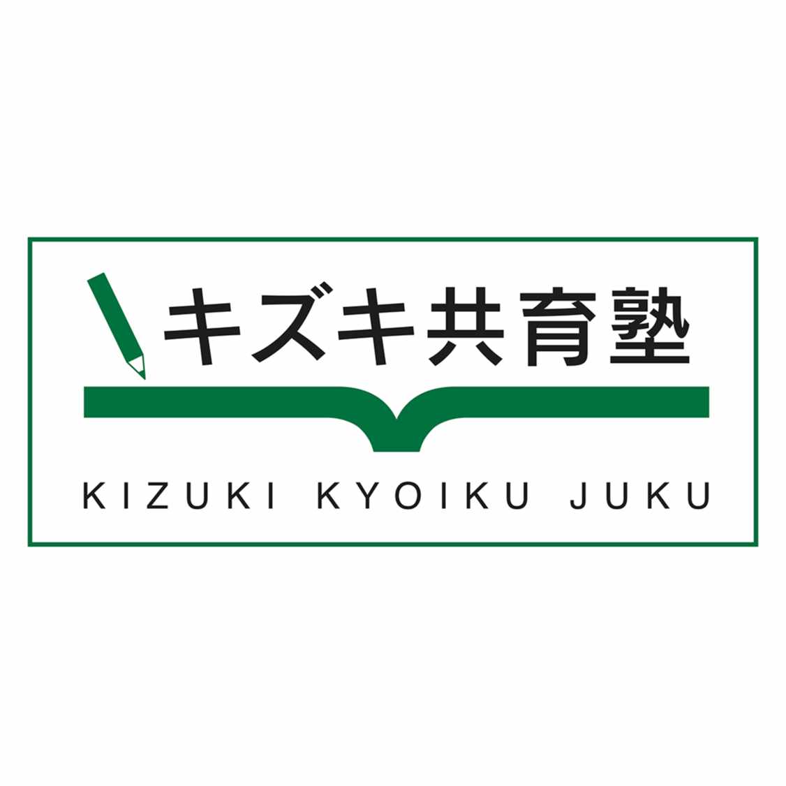 キズキ共育塾〜進学とメンタルを支援する個別指導塾〜