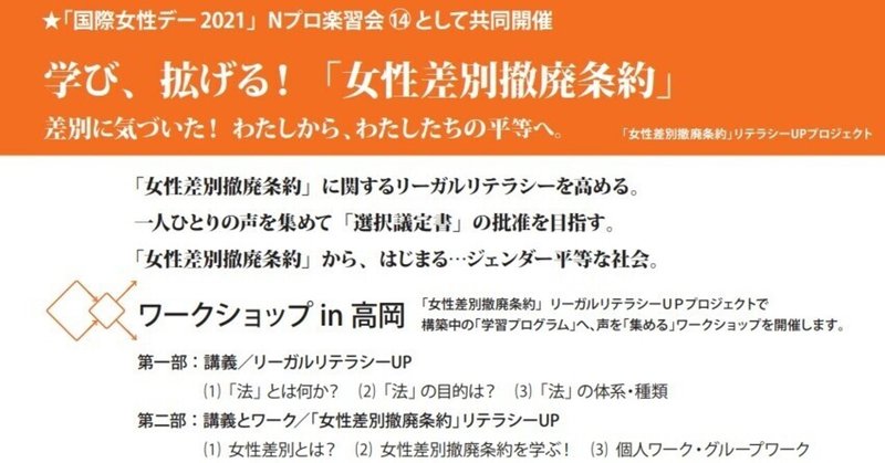 3/7（日）国際女性デー2021　WS「学び、広げる！『女性差別撤廃条約』」