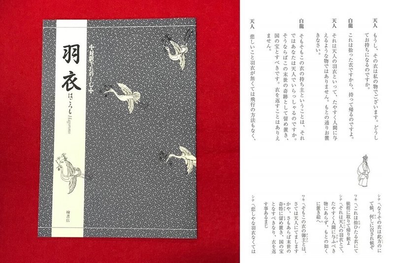 能 羽衣 ってどんな演目 檜書店 Note