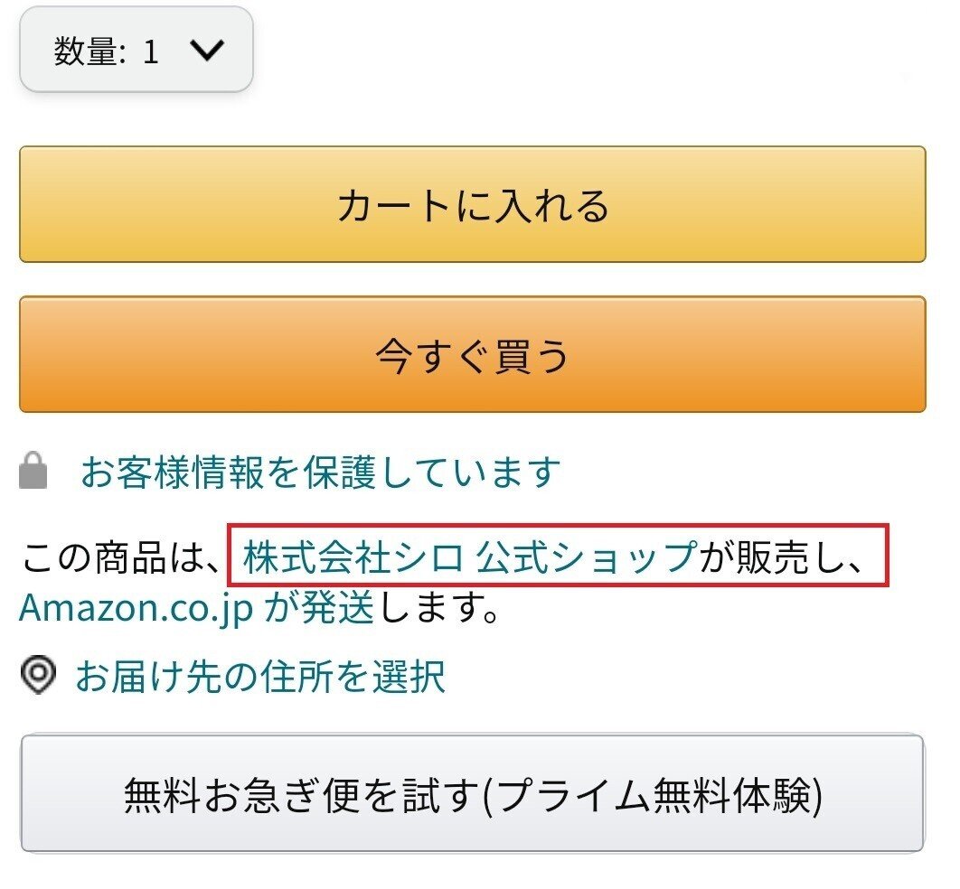 Shiroの香水が売ってる場所は ドンキでも買える 販売店舗を調査 売ってるちゃん Note