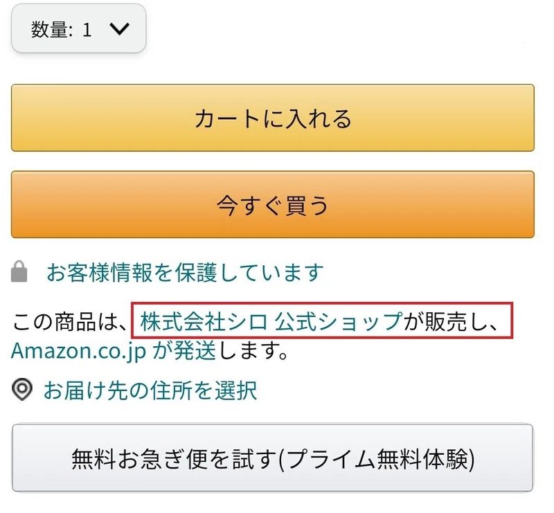 Shiroの香水が売ってる場所は ドンキでも買える 販売店舗を調査 売ってるちゃん Note