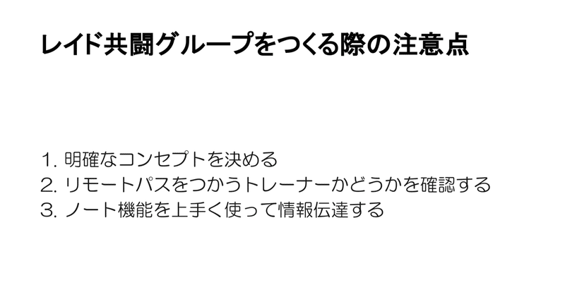 ポケgo Lineのオープンチャットを利用してレイド共闘グループを作ろう Takashi Katagiri Note