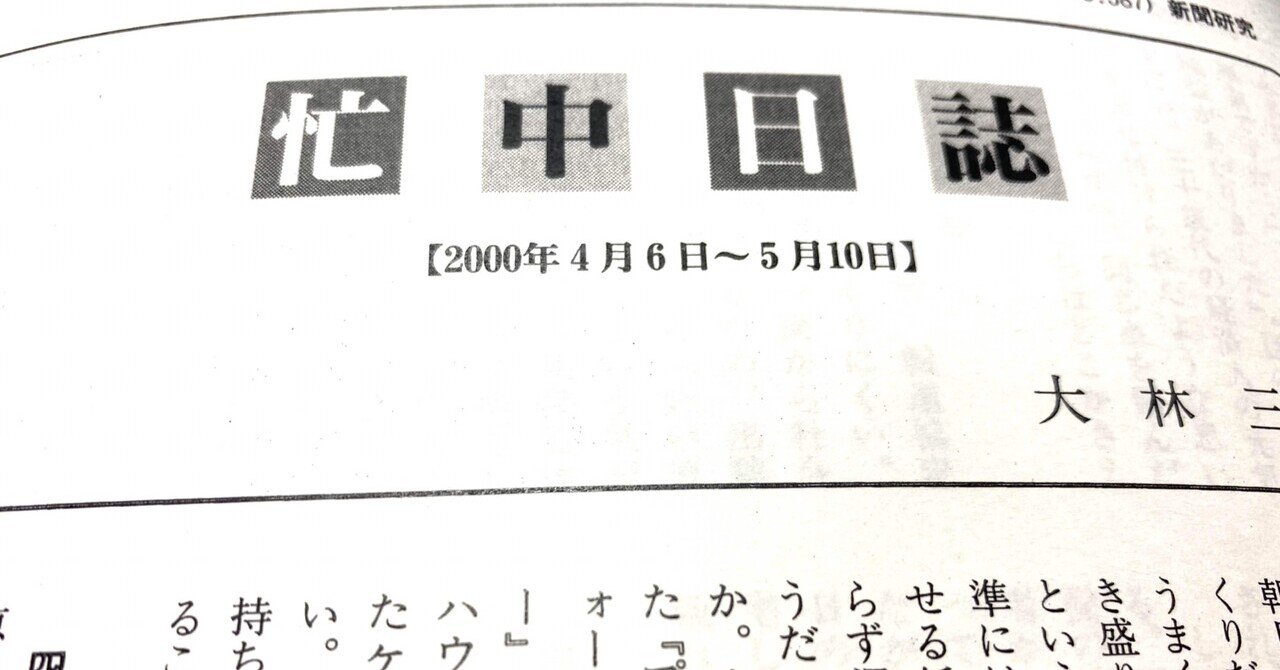 「毎日」の20世紀　新聞が見つめた激流130年　上下別巻　ジャーナリズム　希少 毎日」の20世紀 新聞が見つめた激流130年 上下別巻