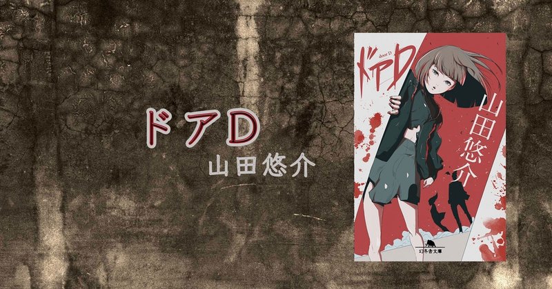 壮絶 人間の本性がむき出しに 終わりなき 殺人ゲーム 1 ドアd 幻冬舎 電子書籍 Note