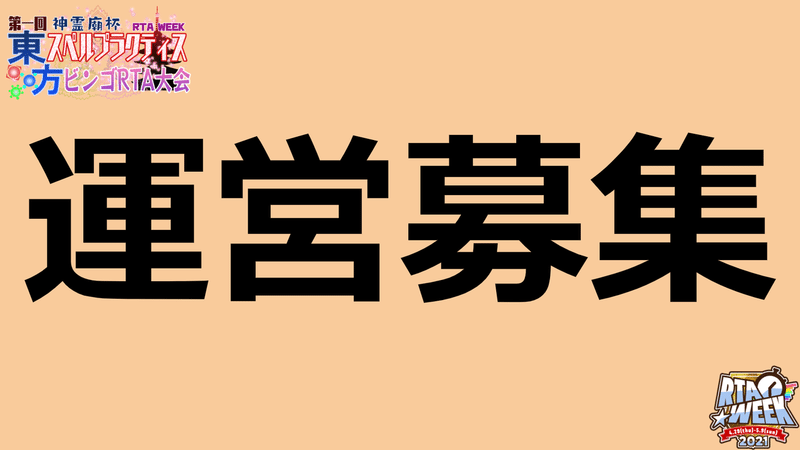 第一回東方スペルプラクティス ビンゴrta大会開催のお知らせ ユートロピー Note 第一回東方スペルプラクティス ビンゴrta大会開催のお知らせ ユートロピー Note