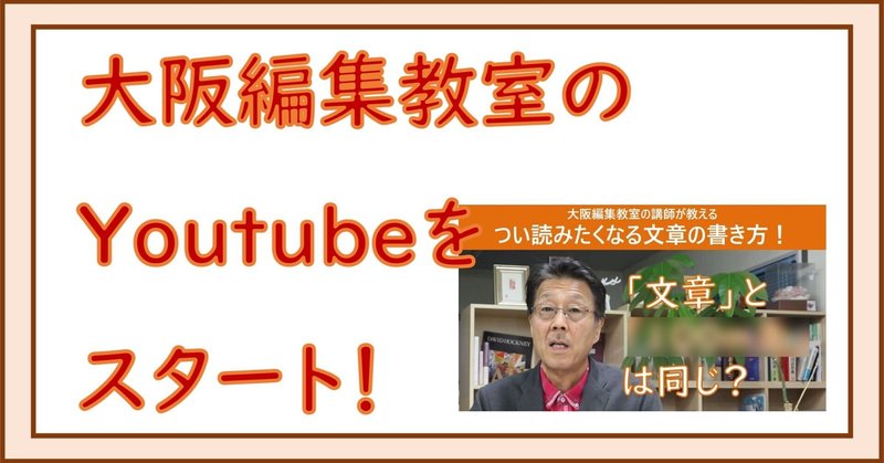 大阪編集教室、Youtube始めました