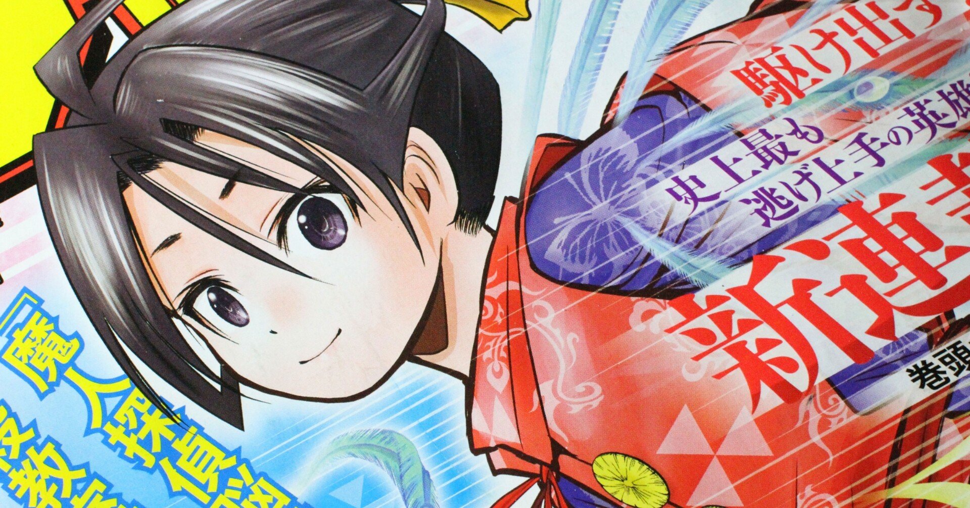 北条時行なる人物 Note版 戦国未来の戦国紀行 Note