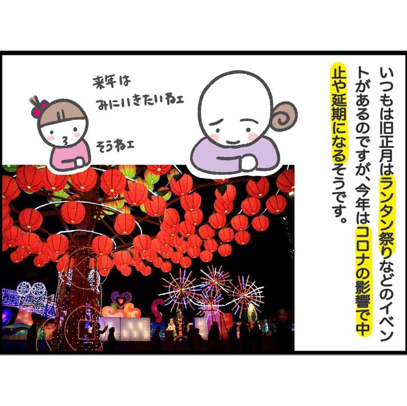 せなママの台湾生活 No 38 旧正月編 せなままの優しい絵本 台湾育児 Note