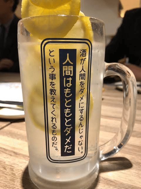 酒の名言 藤下 卓也 Note