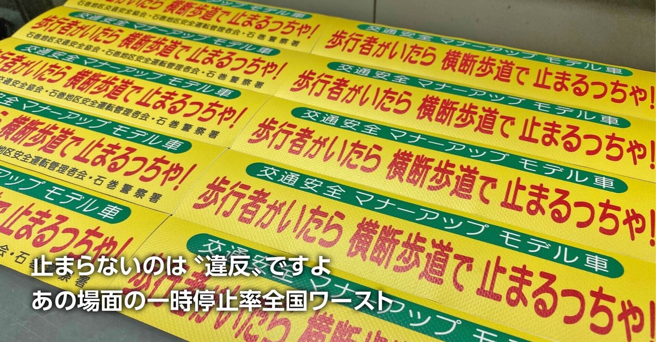 歩行者優先 浸透せず 信号機ない横断歩道 一時停止率 宮城が全国ワースト 石巻days 未来都市の生き方 Note