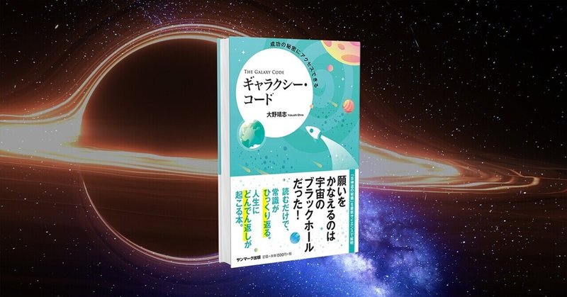 大野靖志 最新刊『ギャラクシー・コード』発売！