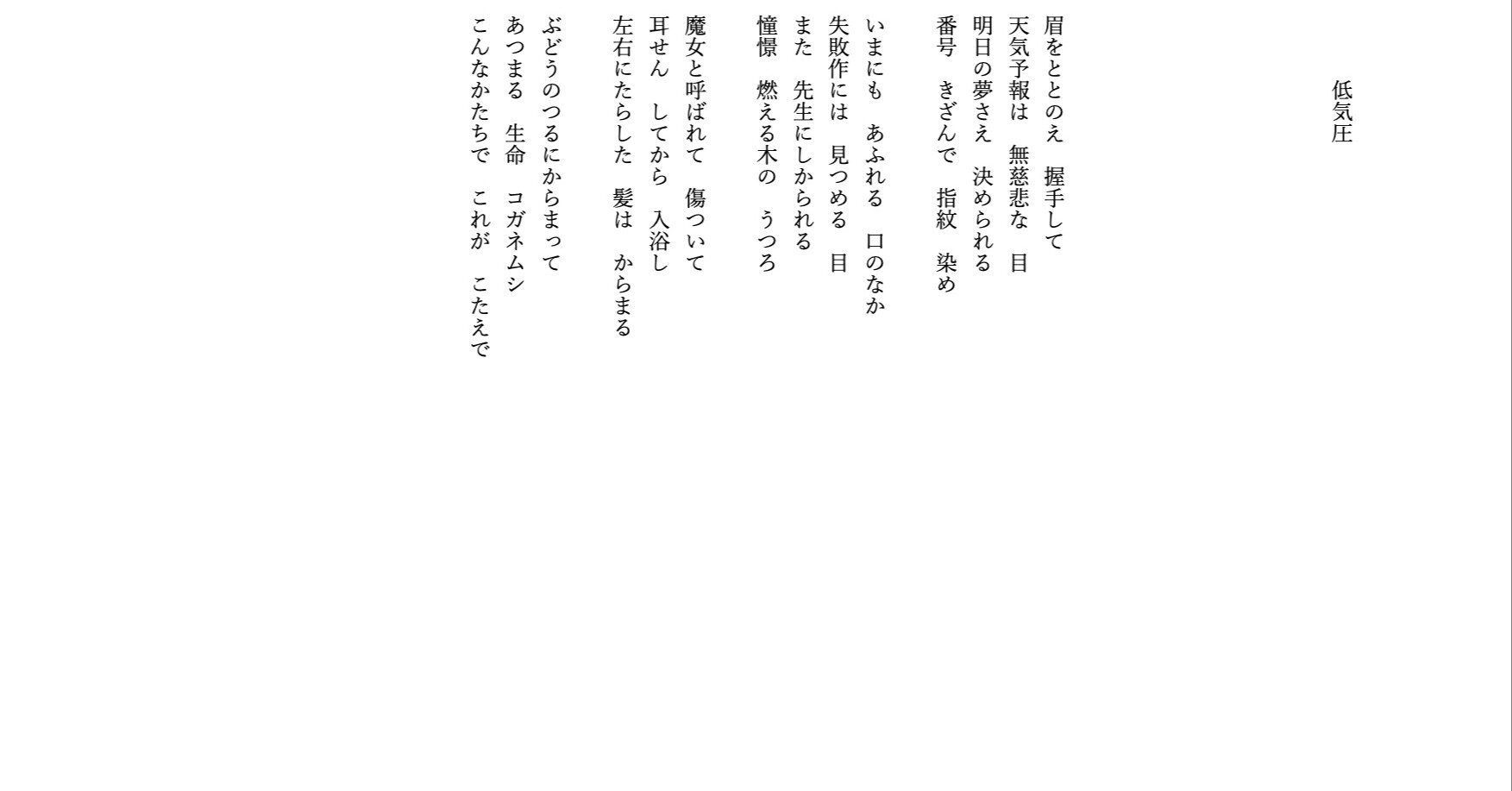 詩 357｜川光 俊哉 Toshiya Kawamitsu