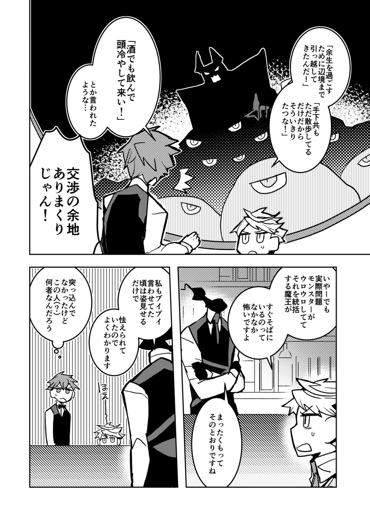 首無し3話_004