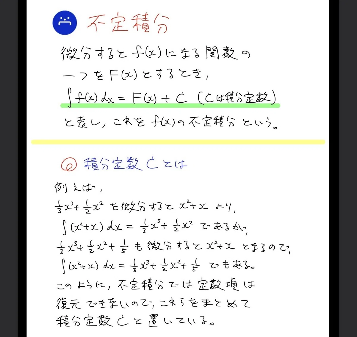 高校数学無料問題集 数Ⅱ 第6章【微積分】④積分の計算｜桝（ます）