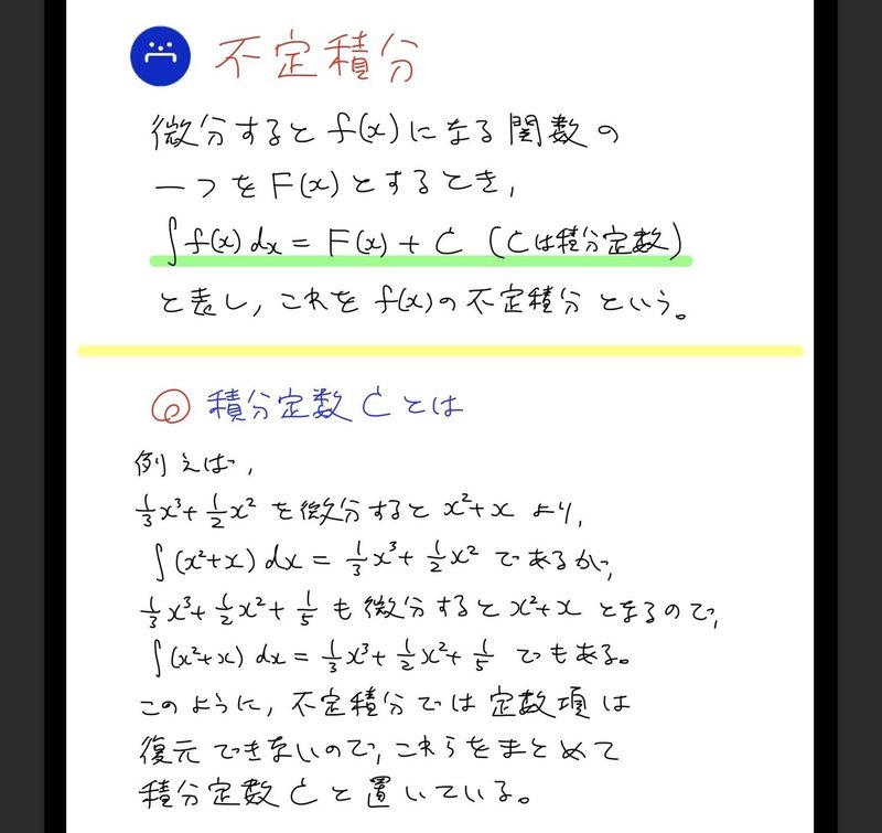 高校数学無料問題集 数 第６章 微積分 積分の計算 桝 ます Note