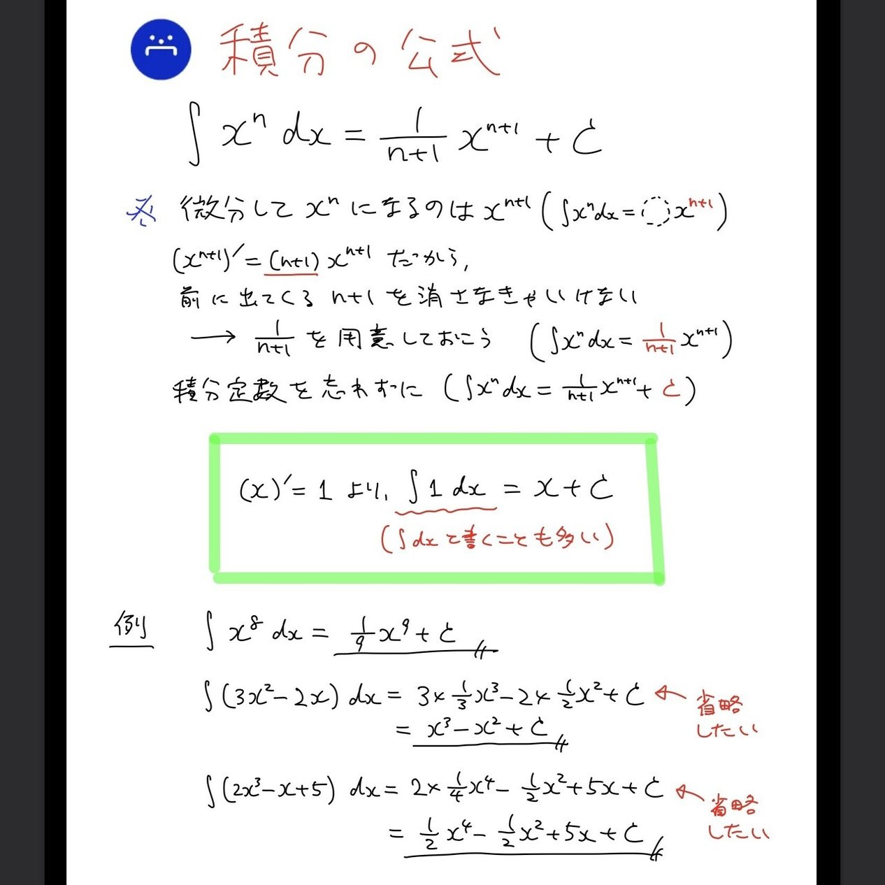 高校数学無料問題集 数 第６章 微積分 積分の計算 桝 ます Note
