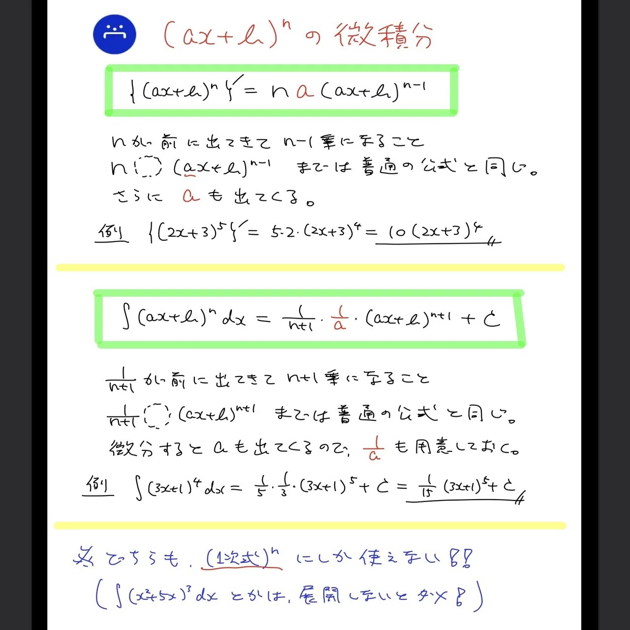 高校数学無料問題集 数Ⅱ 第6章【微積分】④積分の計算｜桝（ます）