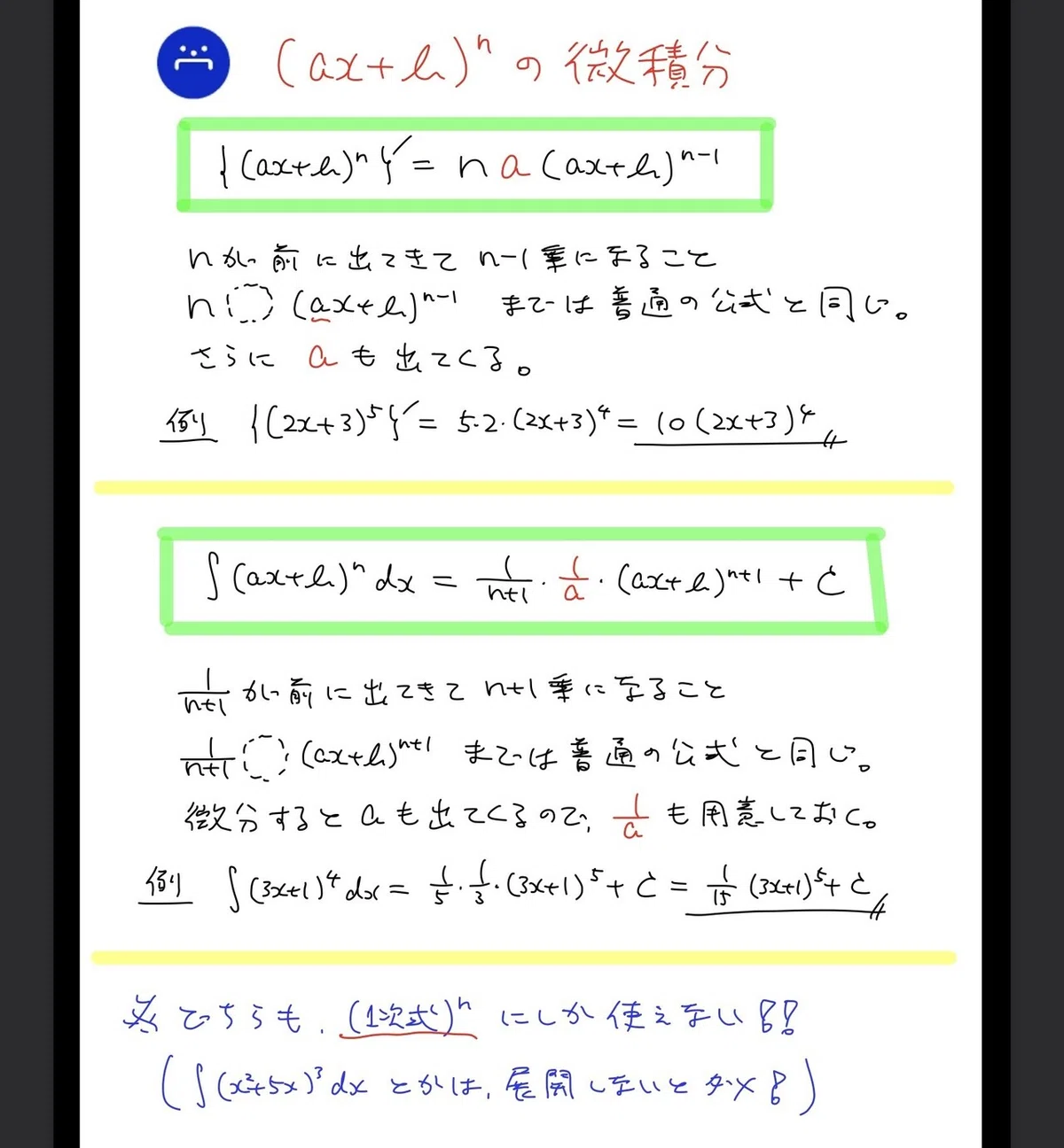 高校数学無料問題集 数Ⅱ 第6章【微積分】④積分の計算｜桝（ます）