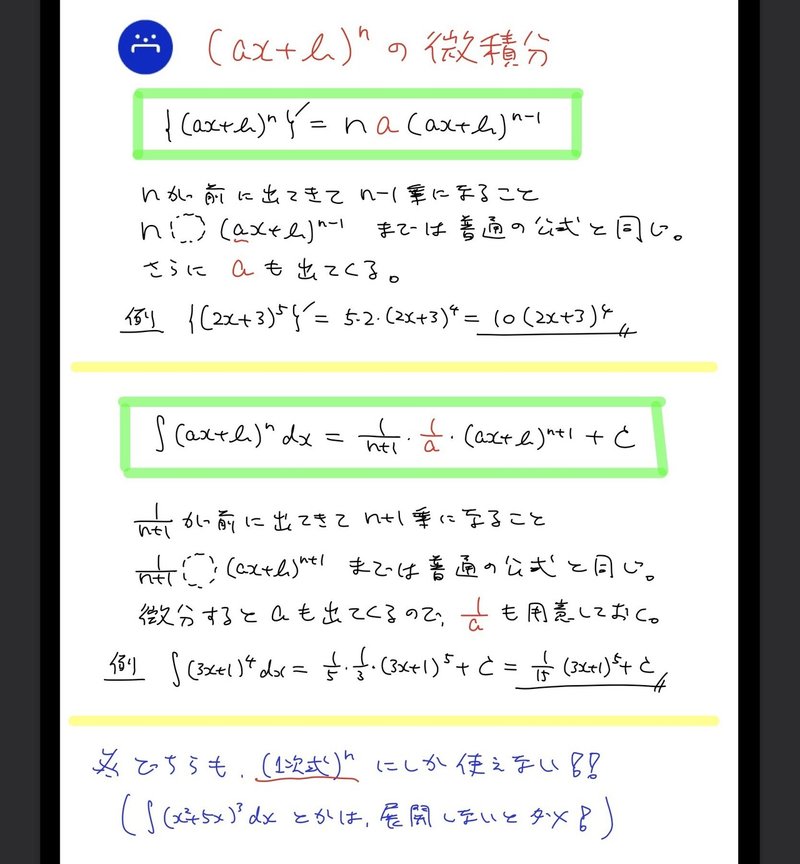 高校数学無料問題集 数 第６章 微積分 積分の計算 桝 ます Note