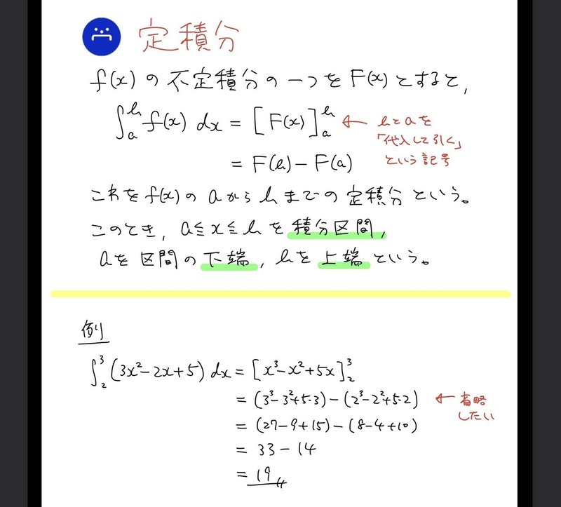 高校数学無料問題集 数 第６章 微積分 積分の計算 桝 ます Note