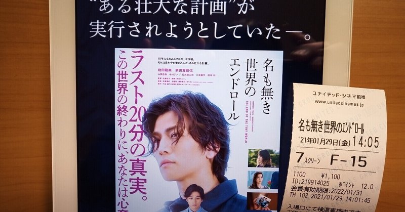 映画館 名も無き世界のエンドロール 501kobayashi note