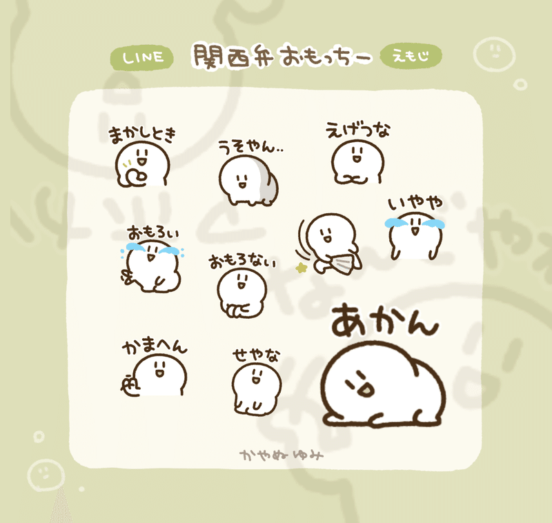 1月lineスタンプ絵文字まとめ かやぬゆみ Note 1月lineスタンプ絵文字まとめ かやぬゆみ Note