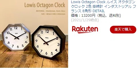 八角形の万能時計。置き時計としても掛け時計として優秀な【Lowis