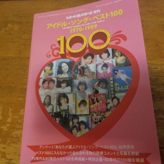 ラジオ覚えていてくれ 第1回 知ってる昭和のアイドル 栄 覚えていてくれ Note