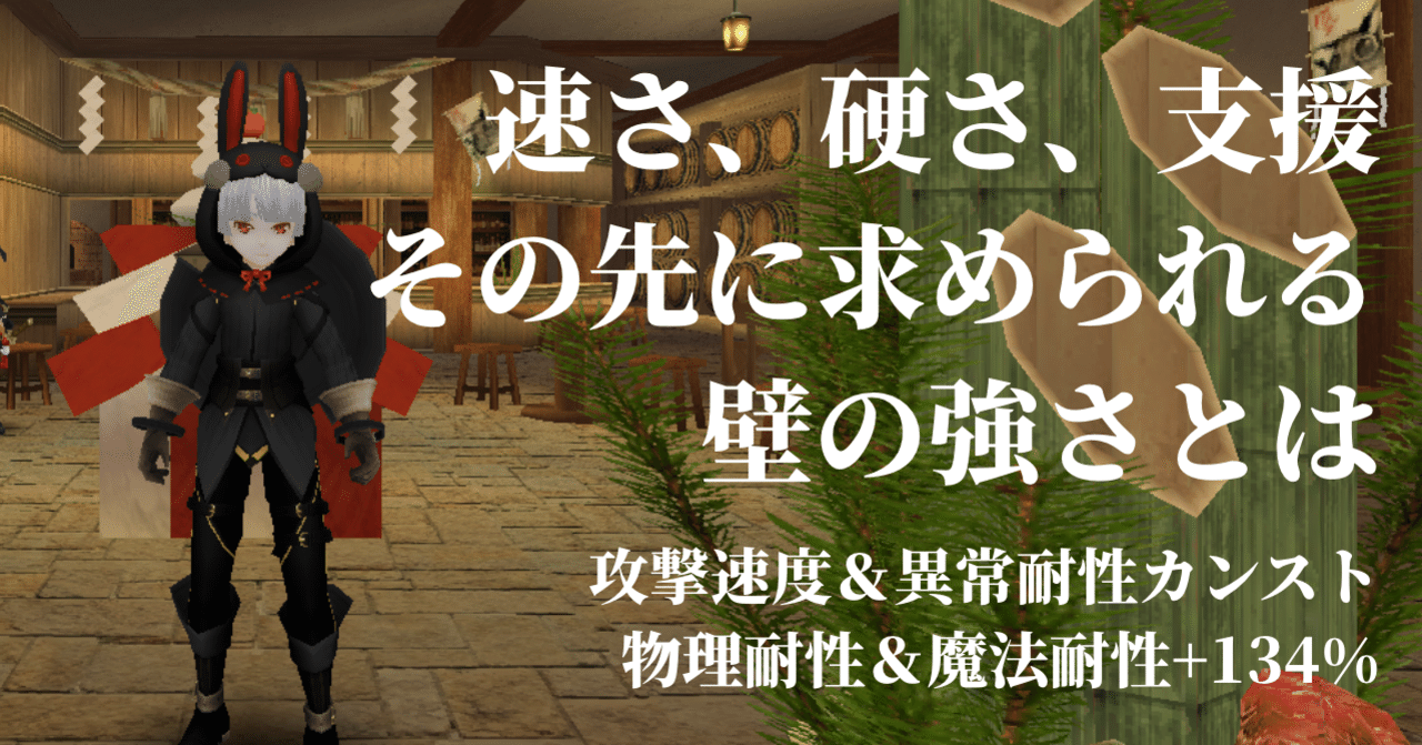 トーラム壁装備紹介 敵のdef能力も下げる速度耐性型men壁を紹介します Homimi ほみみ トーラムでヘイトプラス飯屋です Note