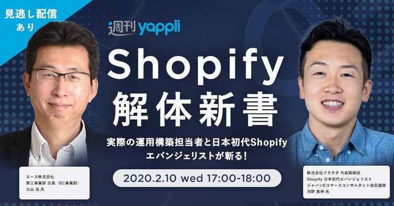 shopify日本初代エバンジェリストの(株)フラクタの河野代表と登壇します。