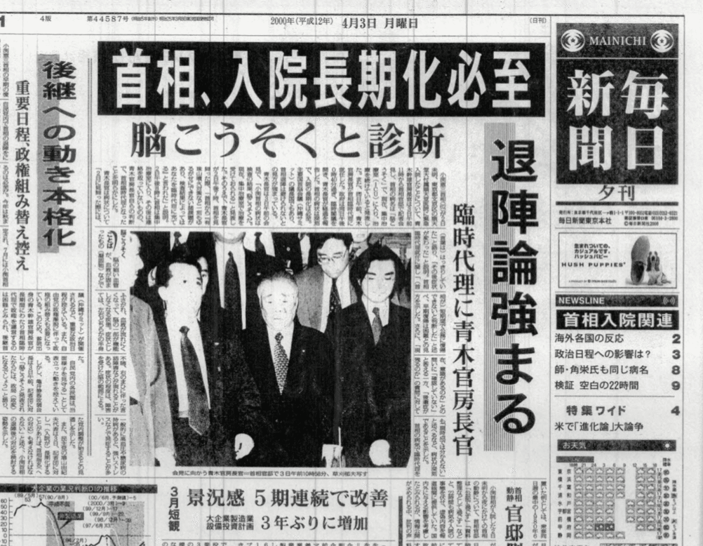 ジャーナリズムよ。私の記者20年日誌18・2000年4月｜小川一