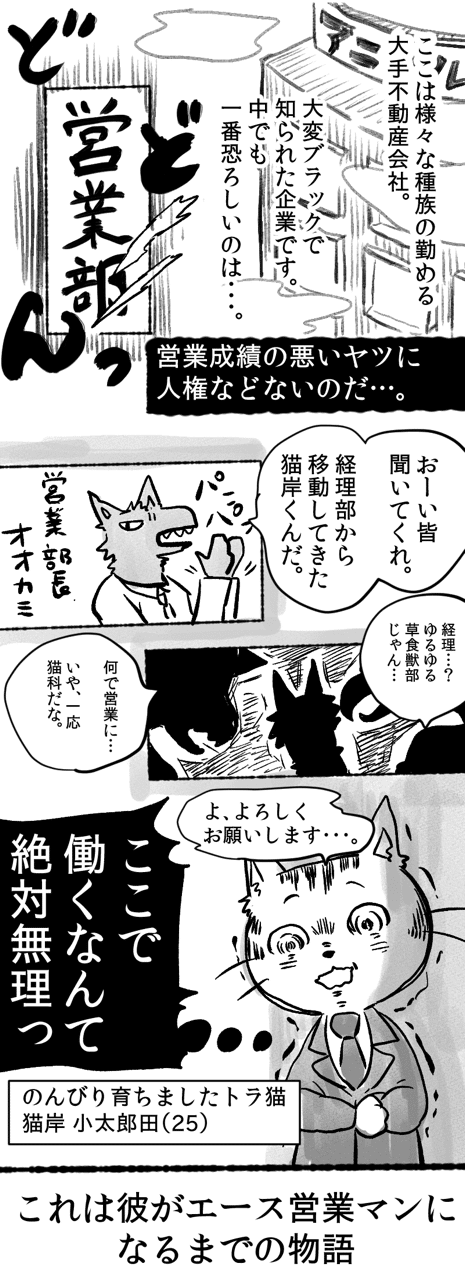 猫田くんは仕事ができない1 渡 とら Note 猫田くんは仕事ができない1 渡 とら Note