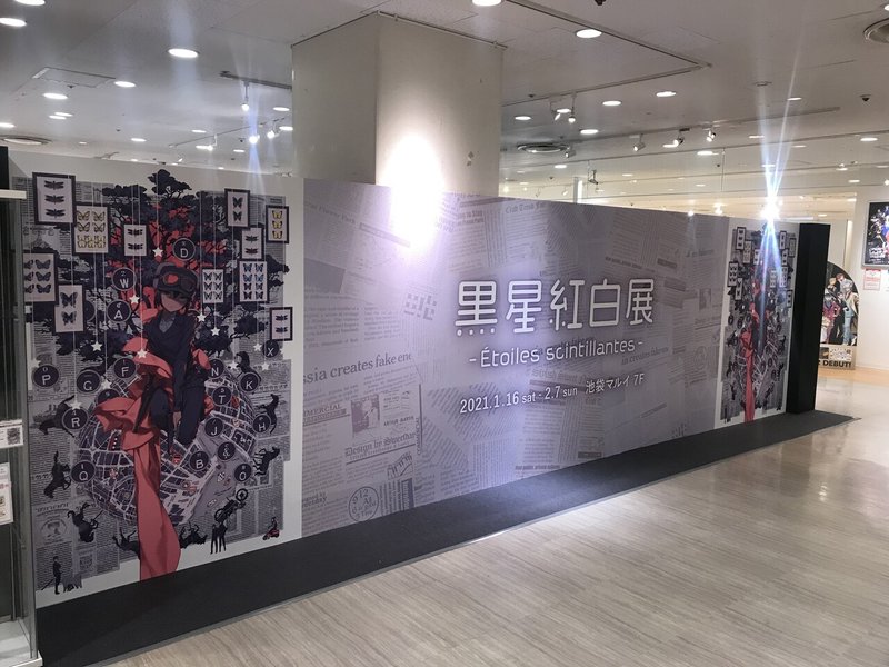 黒星紅白展 パンツに萌えることはないし そんな趣味ではないけれど ひたすら黒星紅白さんを素敵というだけの文章 0w0 仮 Note 黒星紅白展 パンツに萌えることはないし そんな趣味ではないけれど ひたすら黒星紅白さんを素敵というだけの文章 0w0 仮 Note