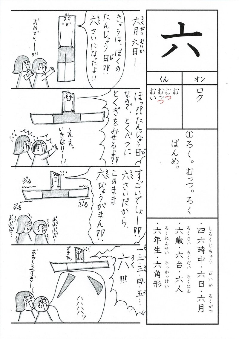 漢字四コマ漫画 小1の漢字 六 はこうやって覚えようの巻 Sun Sunny D01 Note 漢字四コマ漫画 小1の漢字 六 はこうやって覚えようの巻 Sun Sunny D01 Note