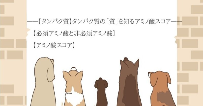 タンパク質 タンパク質の 質 を知るアミノ酸スコア キヨ 妃華寒水 Note タンパク質 タンパク質の 質 を知るアミノ酸スコア キヨ 妃華寒水 Note